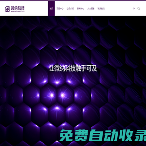 南京微納科技研究院