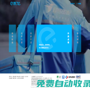 餓了么