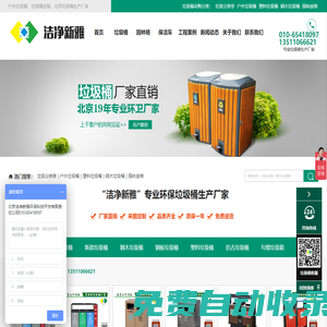 垃圾桶|垃圾箱|保潔車|戶外垃圾桶|分類垃圾桶廠家-北京潔凈新雅 廠家直銷