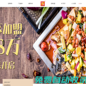 成都滋味烤魚官網(wǎng)