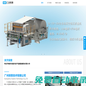 一次性洗臉巾生產設備-棉柔巾機器設備廠家-廣州探索公司