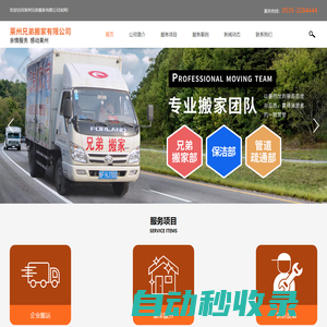 萊州搬家|萊州家政-萊州兄弟搬家有限公司