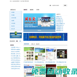 網站源碼下載與建站教程分享中心-網有賣源碼網