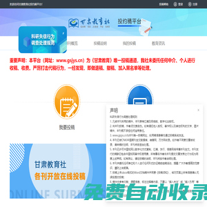 甘肅教育社投約稿平臺(tái)