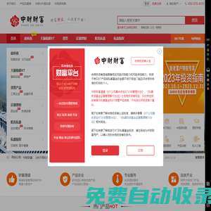 中國財富
