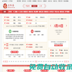 萬年歷|萬年歷查詢|日歷|日歷查詢|老黃歷|老黃歷查詢-萬年歷網(wǎng)