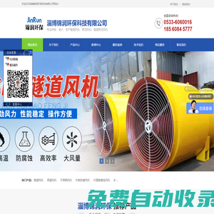 SDF隧道射流風機-源頭廠家-淄博錦潤環保科技有限公司