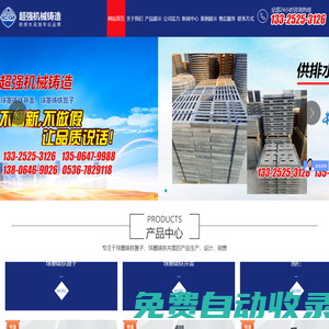 濰坊市超強(qiáng)機(jī)械鑄造有限公司,球墨鑄鐵井蓋,球墨鑄鐵雨水篦子,濰坊鑄鐵篦子