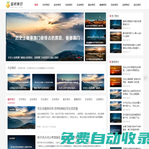 滾鎖常識網 - 權威的生活常識分享網站