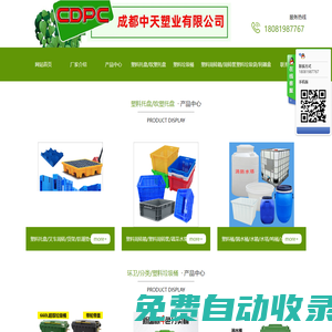 成都塑料垃圾桶廠家-塑料周轉(zhuǎn)筐廠家-成都中天塑業(yè)塑料托盤廠家