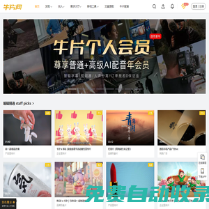 牛片網-短視頻交易服務平臺-企業影視廣告宣傳片拍攝制作外包