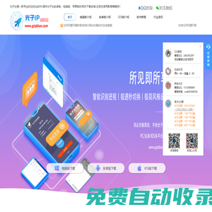 光子ip首頁-光子ip安卓,光子動態ip軟件賬號注冊和下載