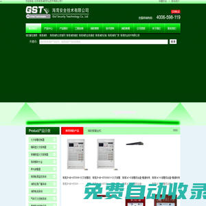GST海灣消防集團_海灣消防報警設備銷售報價_海灣消防施工安裝_海灣消防報警主機維修_北京海灣消防安全技術有限公司-