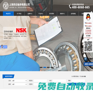 上海邦眾軸承有限公司_SKF軸承_FAG軸承_NSK軸承-上海邦眾軸承有限公司