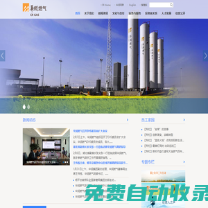 華潤燃氣歡迎您