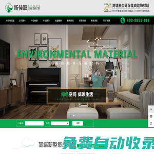 湖南集成墻面,長沙集成墻飾,集成墻板廠家,竹木纖維集成墻面-湖南新佳懿環保新材料有限公司