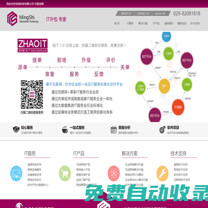 西安名世信息科技有限公司