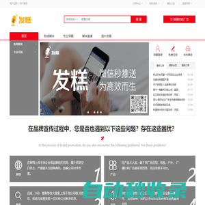 發糕平臺- 新聞發布_媒體發稿_軟文推廣_廣告媒介采購自助發稿平臺