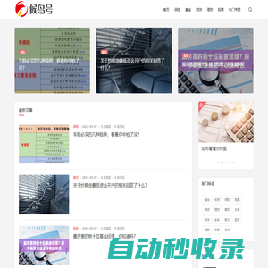 候鳥號-一個正經的財經平臺