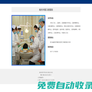 南充華醫口腔醫院