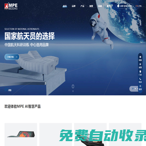 智能床，智能床墊，MPE智能床，智能床開創(chuàng)者-深圳美亞官網(wǎng)
