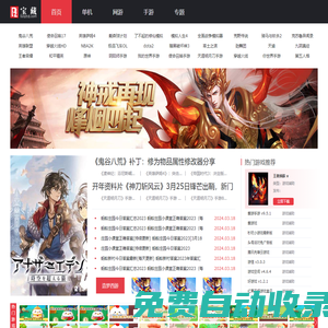 單機游戲下載_單機破解_國產游戲_吃雞游戲_寶藏游戲網