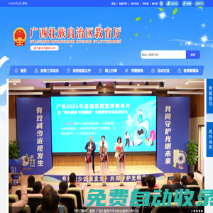 廣西壯族自治區(qū)教育廳網(wǎng)站