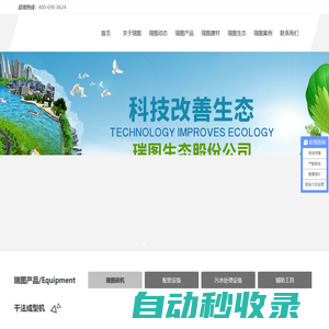 磚機|制磚機|免燒磚機|砌塊磚機|瑞圖磚機-全自動磚機生產專家-瑞圖產品