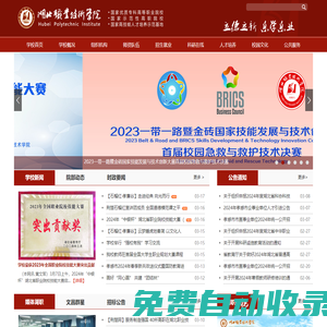 湖北職業技術學院 - Hubei Polytechnic Institute
