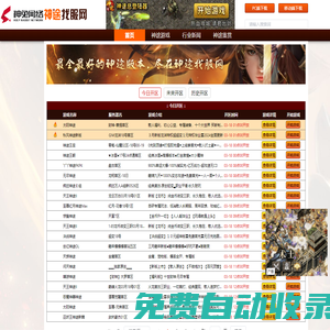 神兔網絡科技「神途開服發布網」-最受玩家歡迎的神途開服表，神途更多新區列表、各種中變,微變、超變、打金版本開服體驗，無限刀，刀刀割切技能,讓你玩得爽快-515st.Com,515st.Com