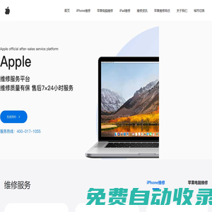 蘋果維修點_蘋果維修服務網點地址查詢-蘋果維修中心|果幫修