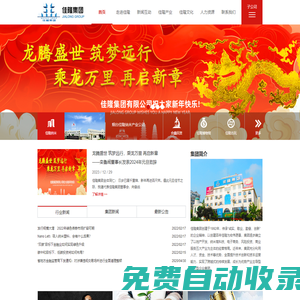 煙臺佳隆集團有限公司_房地產開發,納米產業,針織毛衫城,農資交易,佳隆物業,民間資本管理,古玩文化_佳隆集團