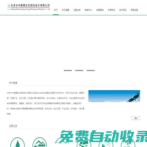 北京水木維景城鄉規劃設計有限公司