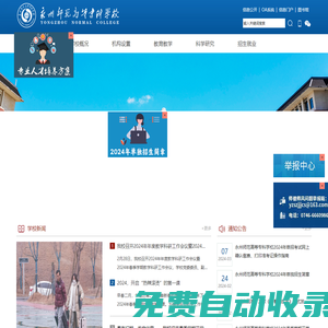 永州師范高等專科學校 官網