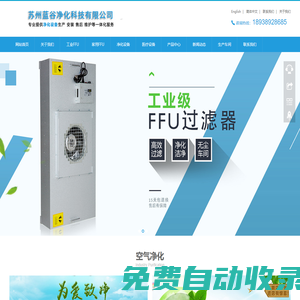 FFU空氣凈化器,FFU凈化單元,FFU除甲醛,FFU風機過濾機組,蘇州藍谷凈化科技有限公司