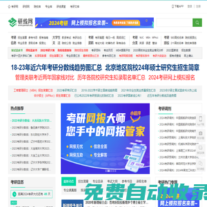 研線網(wǎng)-考研網(wǎng)-考研科目/時間/專業(yè)-研線網(wǎng)
