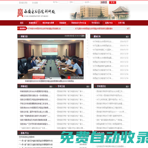 西安音樂學(xué)院科研處