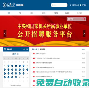 天津大學就業指導中心