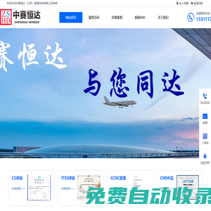 CS認證,ITSS,涉密資質,DCMM,DSMM,CCRC,等保測評-中賽恒達（北京）管理咨詢有限公司