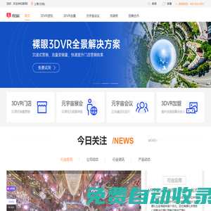 和家網-國內領先的元宇宙3DVR場景技術服務商