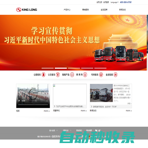 廈門金龍聯合汽車工業有限公司