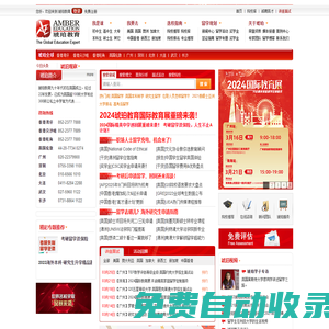 琥珀教育集團-出國留學中介知名品牌,美國留學,英國留學,澳洲留學,中國香港留學,加拿大留學,新西蘭留學,新加坡留學專業服務