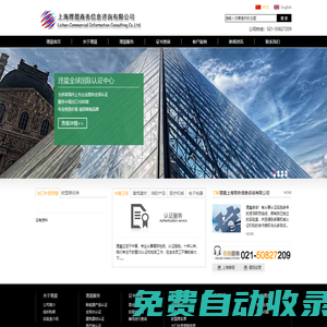 專業(yè)認(rèn)證服務(wù)咨詢_理晨上海商務(wù)信息咨詢有限公司