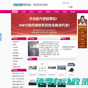 南京程控電話交換機(jī)_蘇州華為程控交換機(jī)_華為程控電話交換機(jī)-南京程控電話交換機(jī)供應(yīng)商