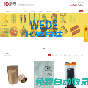 華德新包裝_華德新包裝