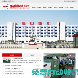 數控定徑輥車床_數控普通軋輥車床_管坯鋸_定徑輥車床_重型臥式車床_唐山重型機床有限公司