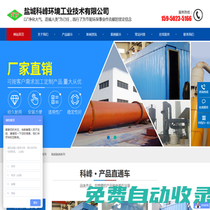 脫硫脫硝設備_脈沖布袋除塵器_砂子烘干機_三筒煤泥烘干機_旋風除塵器-科峰環境工業技術有限公司