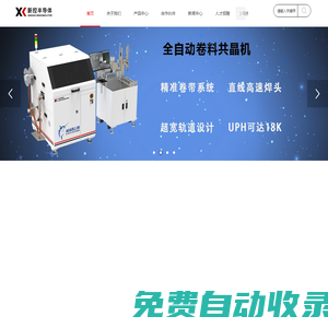 首頁-深圳新控半導體技術有限公司