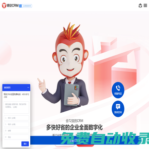 CRM系統(tǒng)-在線CRM軟件-移動CRM-免費開源CRM客戶管理系統(tǒng)-悟空CRM
