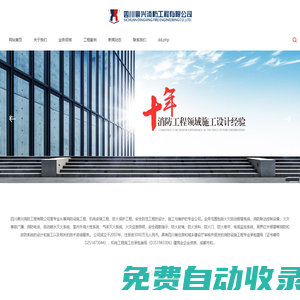 四川鼎興消防工程有限公司